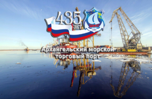 Архангельский морской торговый порт